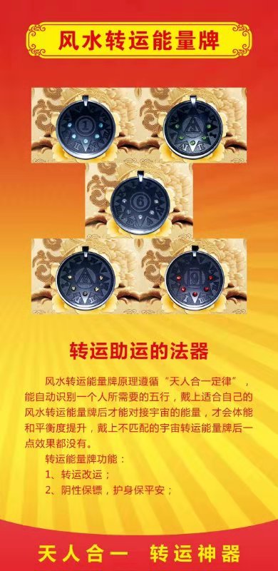 风水转运能量盘