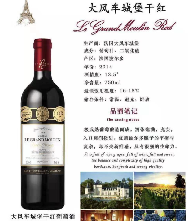 大风车城堡干红